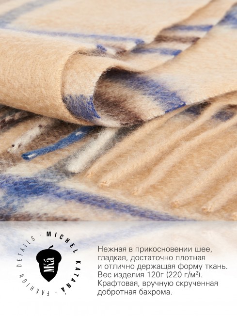 Длиный Шарф из мягчайшего 100% КАШЕМИРА (Twill) из пряжи средней тяжести СИНЯЯ КОСТЬ FTW.C120_CASH-27/CARAMEL.BLEU